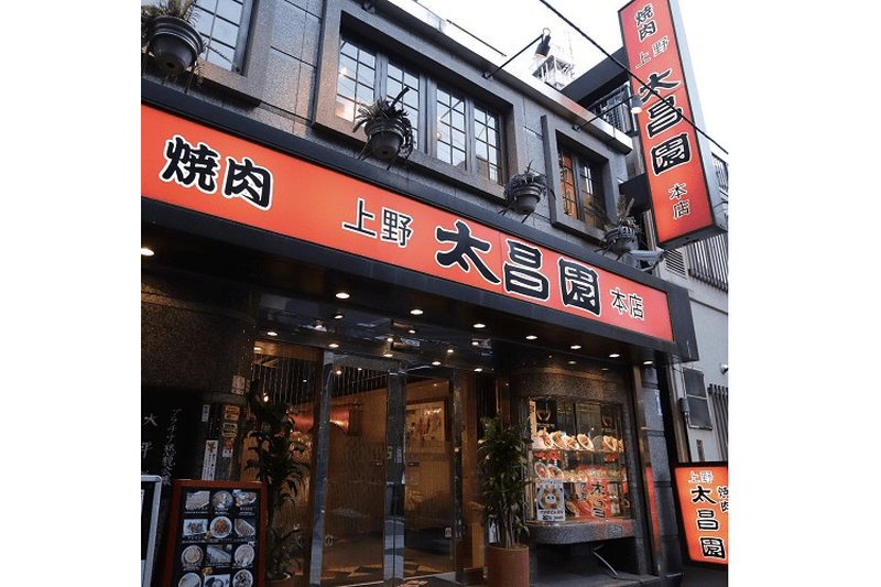 上野太昌園 上野本店