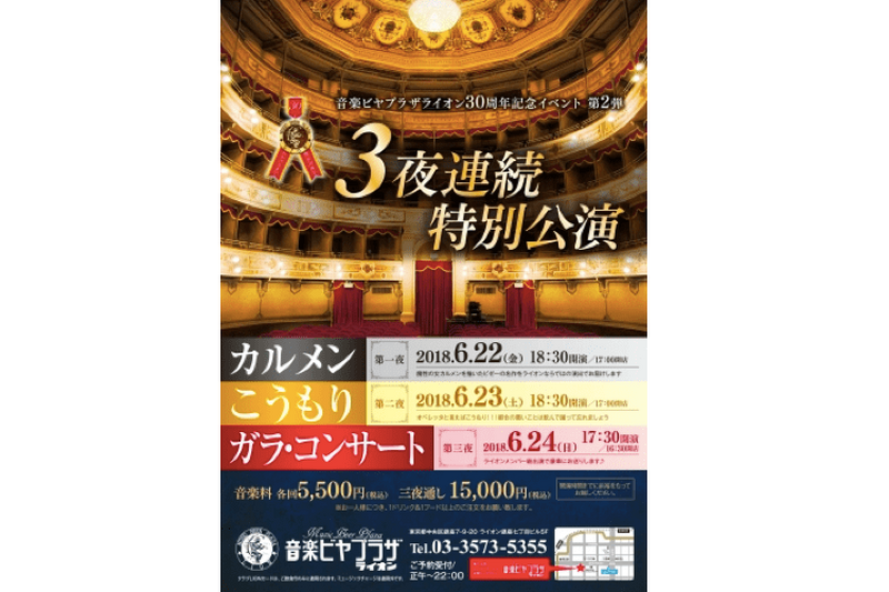 酒と料理とクラシック！「音楽ビヤプラザライオン」で音楽と一緒に食事を楽しまない？