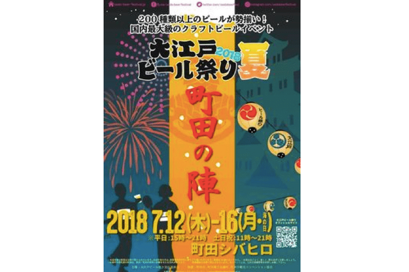 200種のビールが300円～楽しめる！入場無料の「大江戸ビール祭り2018夏」開催