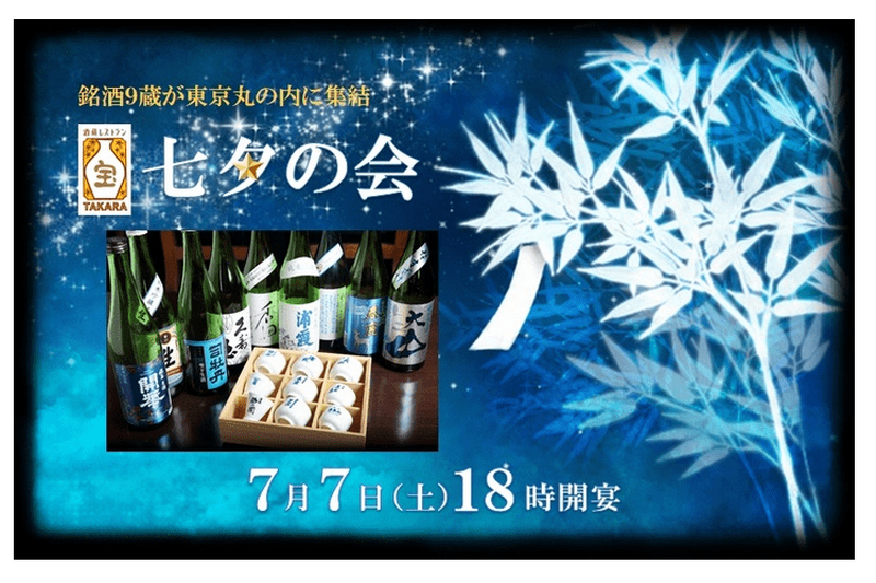 年に1回！”この日だけ”のペアリングを楽しもう「七夕の会2018」開催！