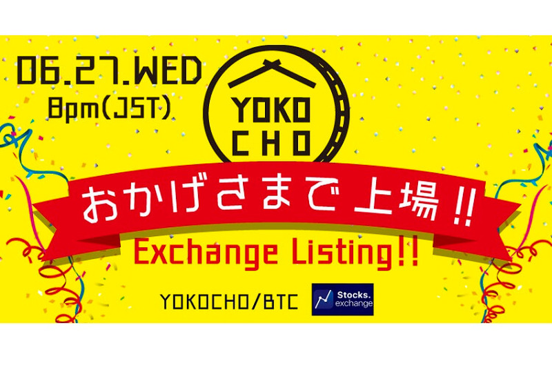 ハシゴ酒派歓喜！バル横丁が仮想通貨 YOKOCHO COINを発行しStocks Exchangeに上場！！