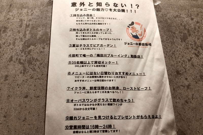 お酒も食事も全て原価だとっ！？話題の「ジョニーの原価酒場」でジョニってきた件