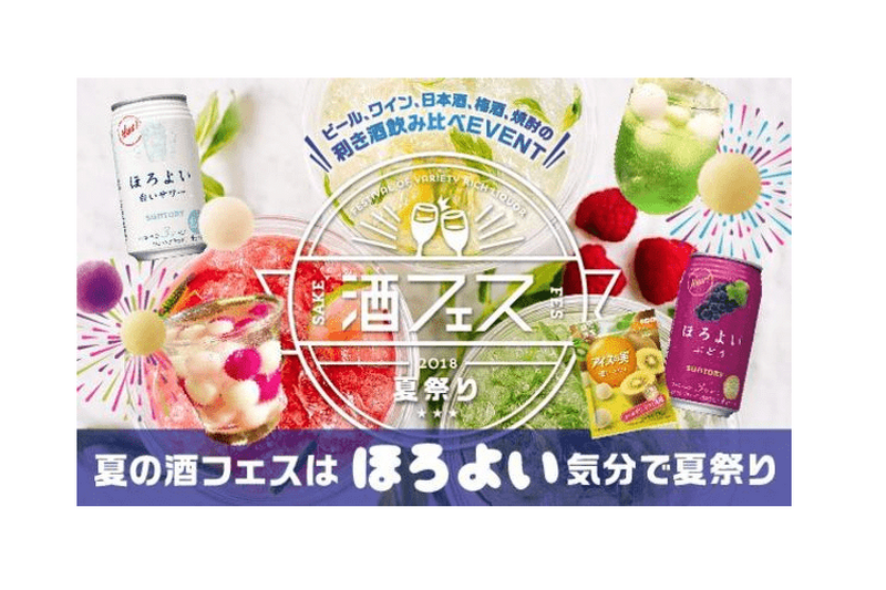 日本初！「ほろよい」×「アイスの実」がコラボした「夏の酒フェス」開催