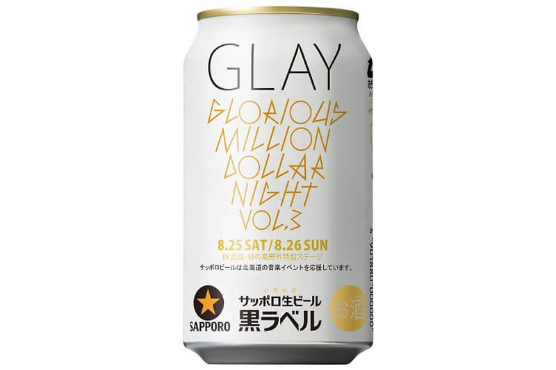 GLAYの熱いサウンドとコラボ♪「サッポロ生ビール黒ラベルGLAY函館・緑の島LIVE缶」限定発売！