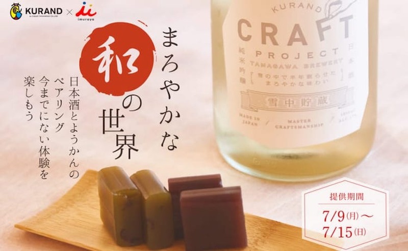 日本酒のプロに教えてもらった！日本酒×ようかんの新しいペアリング体験