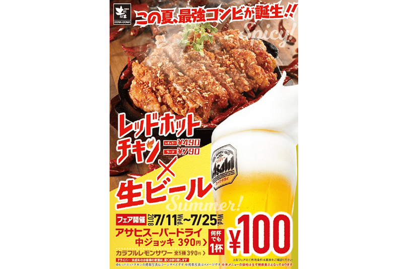 生ビール好き&レサワ女子必見！生ビール “何杯でも”1杯100円！カラフルレモンサワーも1杯100円！