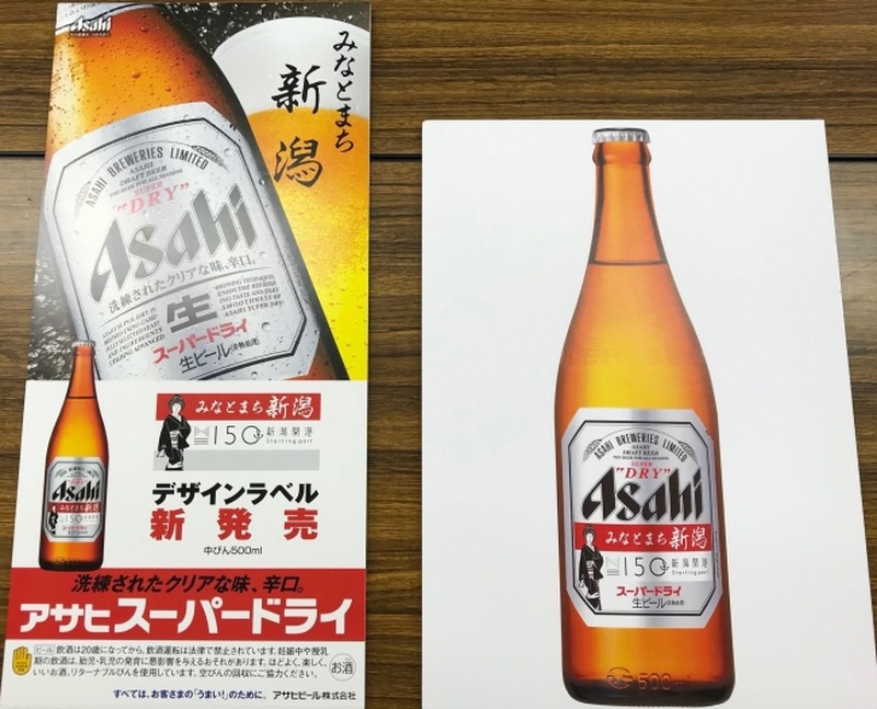 アサヒスーパードライに限定ラベル！？新潟限定の「みなとまち新潟」ラベルが気になる