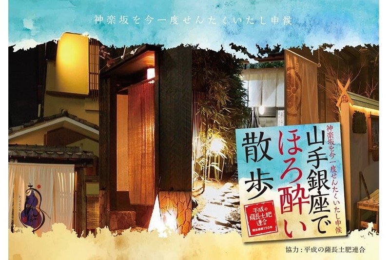 今宵は東京をぶらり♪「山手銀座でほろ酔い散歩」8月25日に開催！