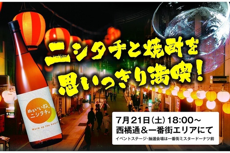 宮崎県の歓楽街を楽しもう！「ニシタチ焼酎楽しまNight」開催
