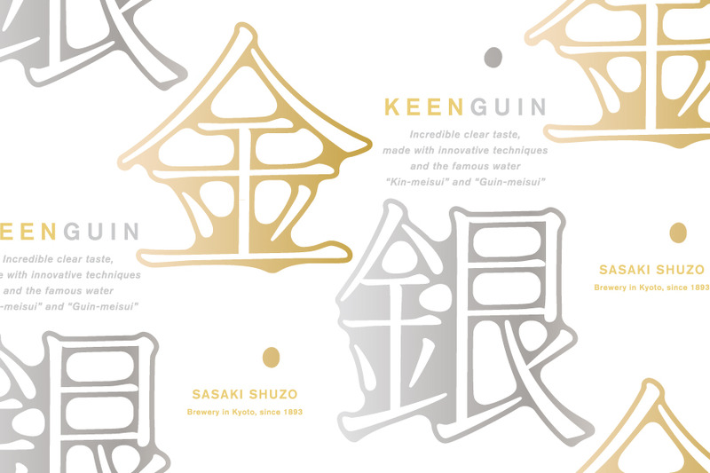 茶聖・千利休が愛したといわれる名水から生まれた日本酒「金銀 - KEEN GUIN -」が日本酒専門店に新登場！