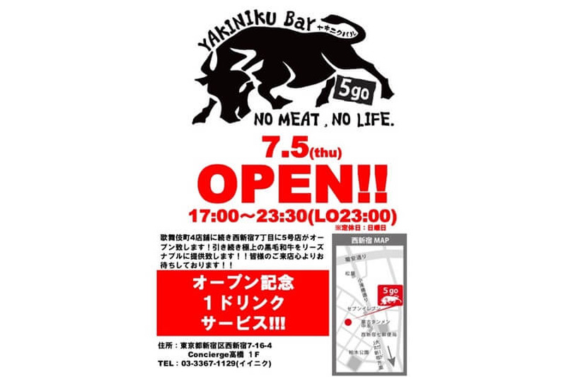 A5ランクの牛を一頭まるごといただきます！「NO MEAT, NO LIFE. 5go」オープン♪