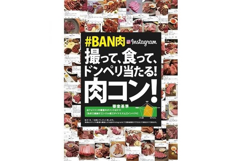 低温調理された極上肉盛りが半額に!! 「原価ビストロBAN！」の“29Week”が熱い！