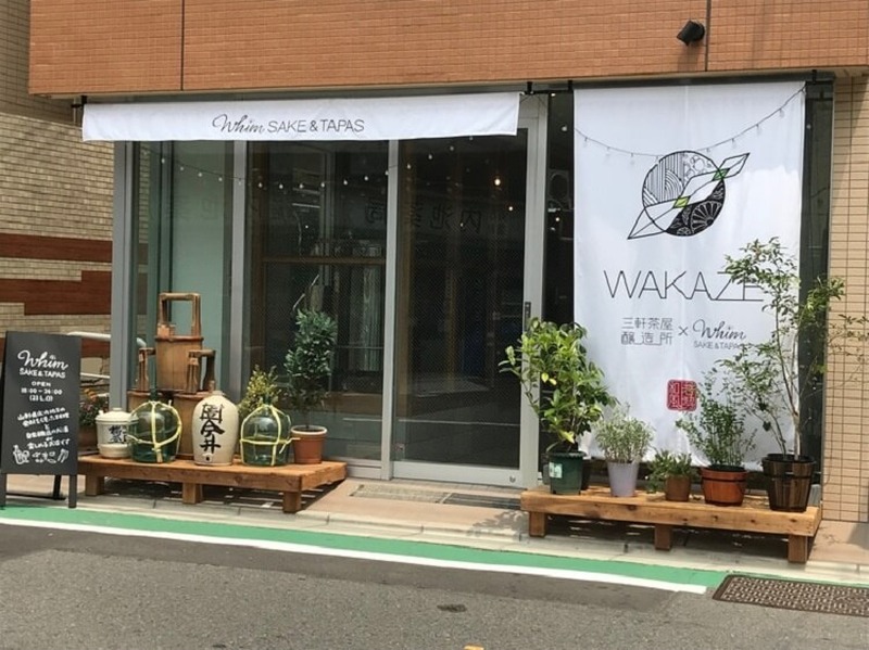 新たなる酒文化の始まり！東京・三軒茶屋に「WAKAZE三軒茶屋醸造所」「Whim Sake&Tapas」オープン！