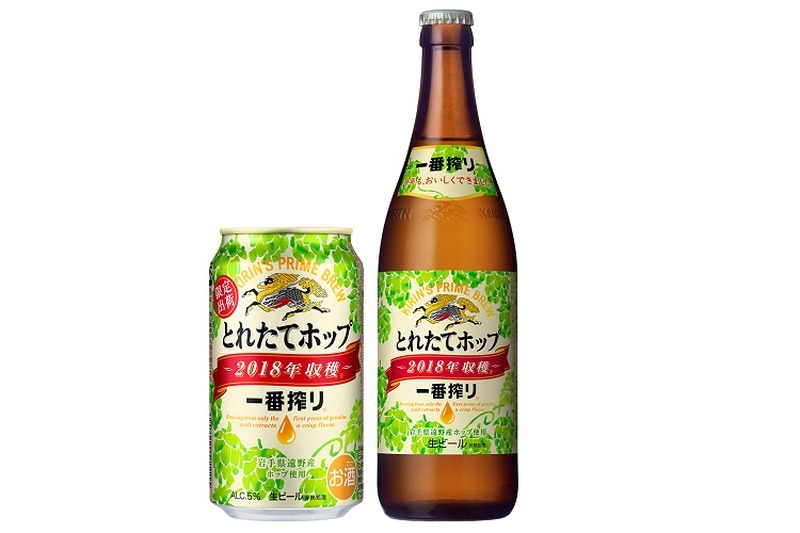 フレッシュな岩手県遠野産ホップ使用！「一番搾り とれたてホップ生ビール」が新発売！