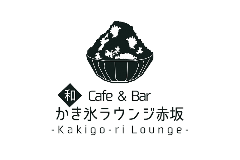 新感覚！？『カクテルかき氷』が楽しめる【和Cafe & Bar かき氷ラウンジ赤坂】がオープン