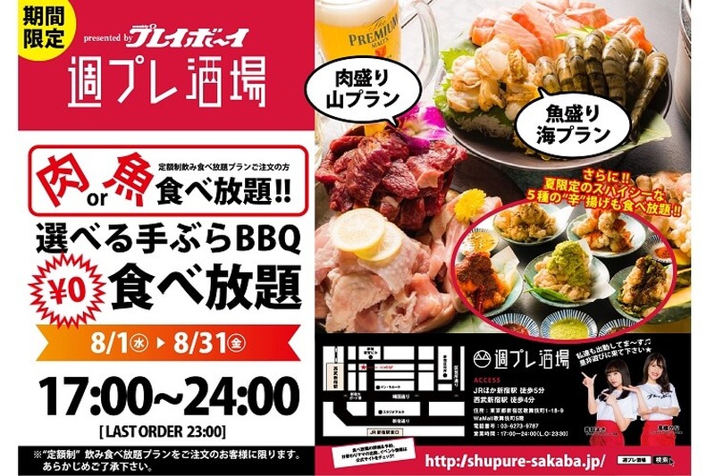 手ぶらBBQ食べ放題が0円だと！？ 『週プレ酒場』で驚きの企画が開催