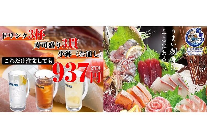 10杯飲んでも1000円以下！？「さくら水産」のドリンク99円フェアがヤバい！！