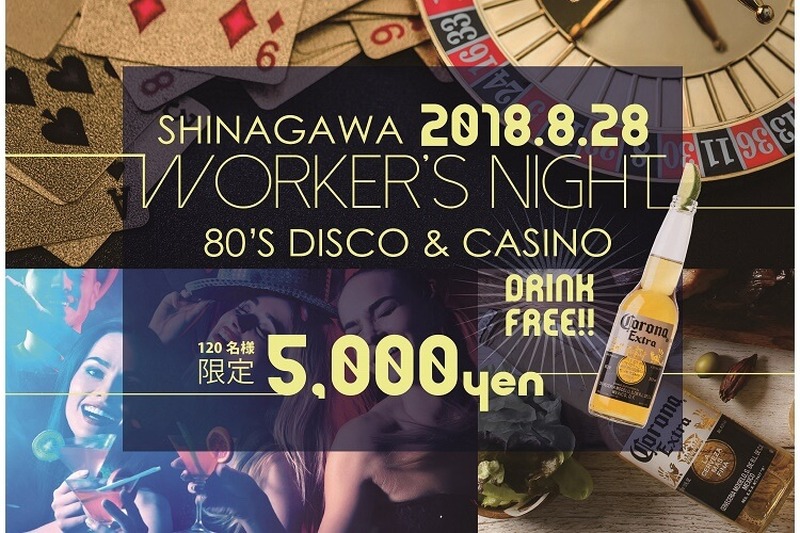 平成の最後の夏を彩る「Shinagawa Worker’s Night～80's DISCO MUSIC&CASINO PARTY～」開催決定！