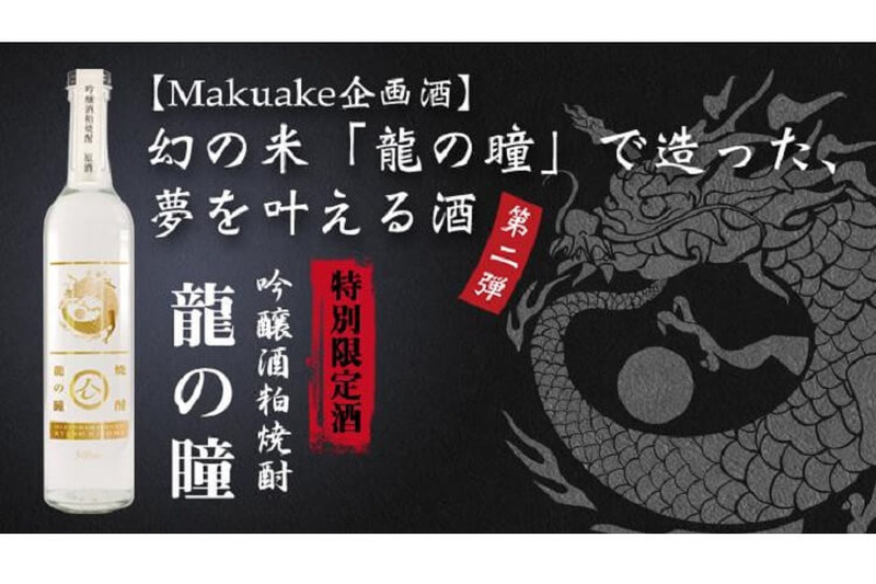 クラウドファンディング第二弾は吟醸酒粕焼酎！「峰松酒造場」の新たなチャレンジに注目