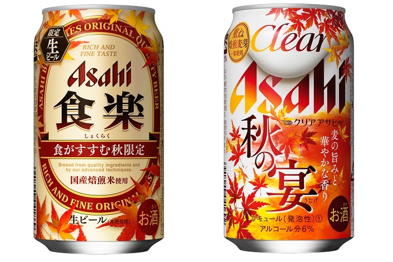 秋の食材と好相性！季節限定『アサヒ 食楽』『クリアアサヒ 秋の宴』が新発売！