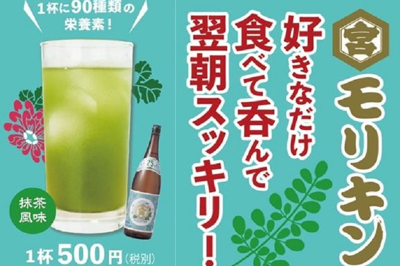 飲めば飲むほど栄養チャージ！？”キンミヤ”とコラボしたヘルシーチューハイ「モリキン」発売開始！