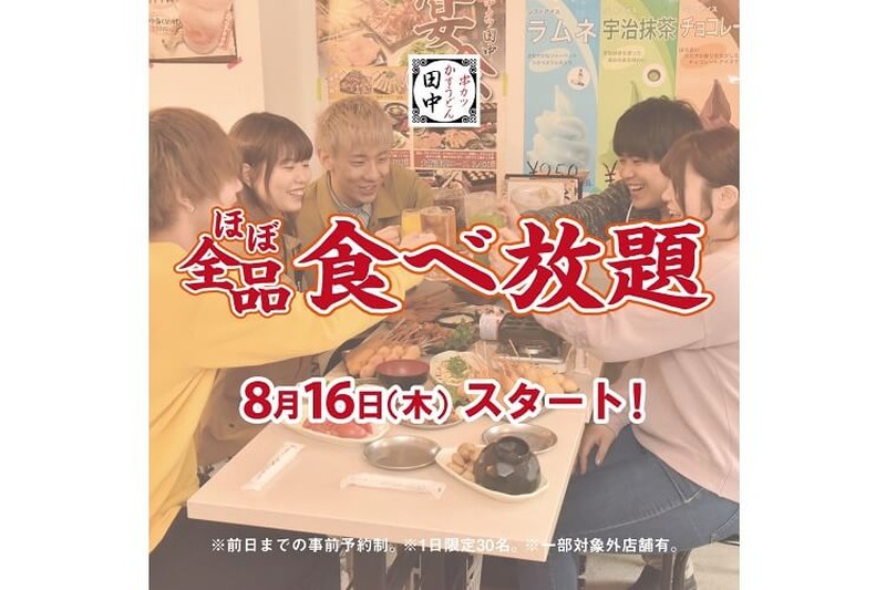 平日18時までの来店者限定！串カツ田中で「ほぼ全品食べ放題コース」開始