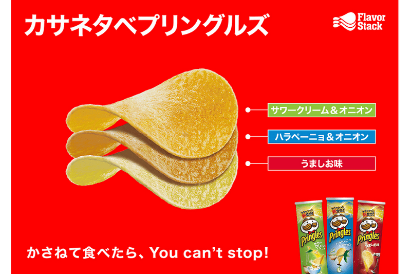 重ねて食べると「担々麺」や「トムヤムクン」の味に！？「カサネタベプリングルズ」や”ちょい足し”レシピで楽しもう！