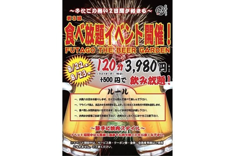 赤字覚悟の食べ飲み放題！「大阪焼肉・ホルモン ふたご」が年1回の「FUTAGO THE BEER GARDEN」を開催