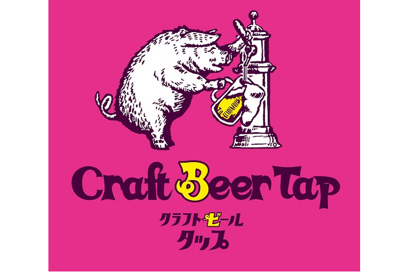 話題の「渋谷ストリーム」に人気ビアバーが！『クラフトビールタップ グリル＆キッチン 渋谷』オープン