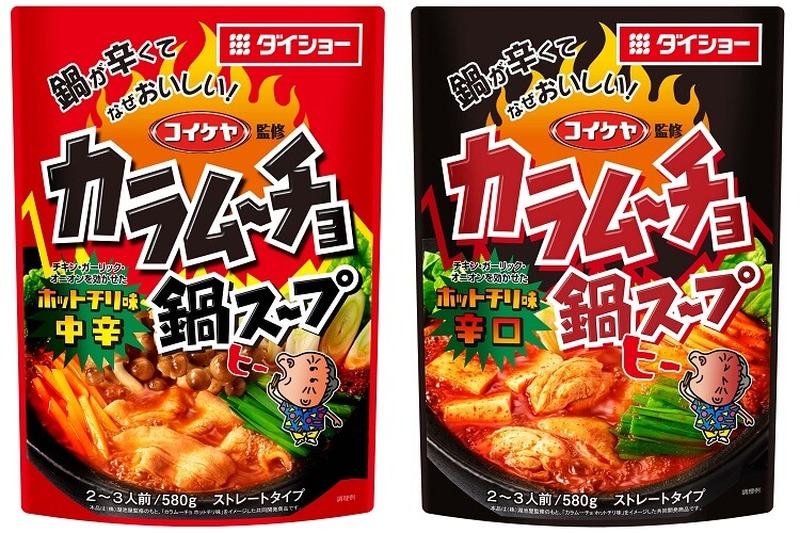 ”辛味系ポテトスナック”カラムーチョが鍋スープに！？秋冬にカラムーチョのヒー！を鍋で楽しんで！！