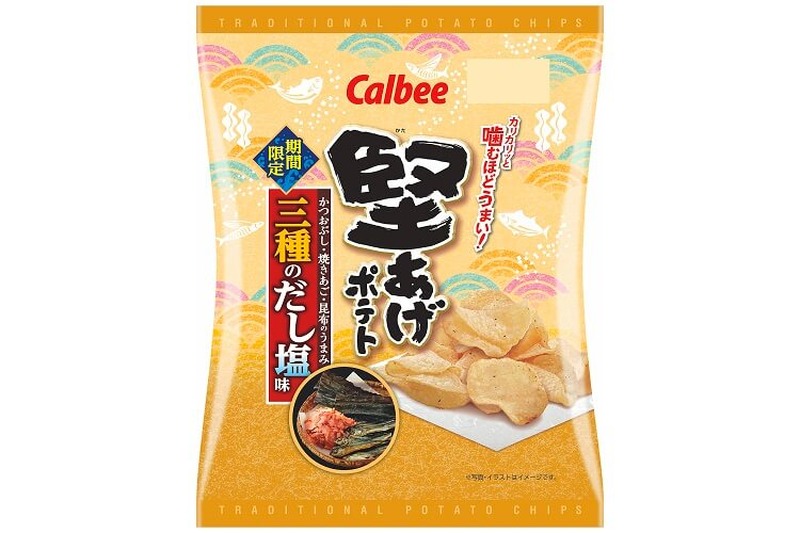 三種のだしのうまみが決め手！「堅あげポテト 三種のだし塩味」新発売