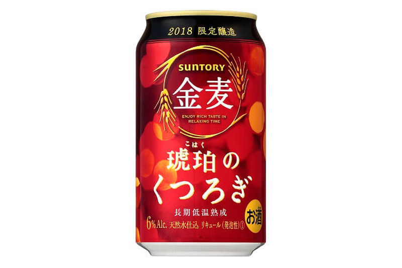 ロースト麦芽の甘やかな香り！ “琥珀色の金麦”今年も発売