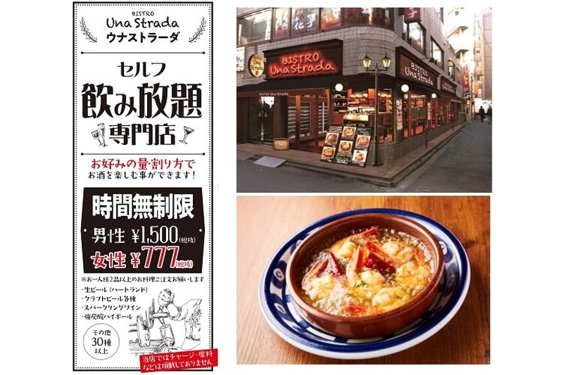 女性なら777円で飲み放題！BISTRO Una Stradaがリニューアルオープン