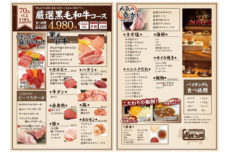 【イイヤキニクの日】8月29日(肉の日)限定黒毛和牛の焼肉食べ放題を1,829（イイヤキニク）円で！