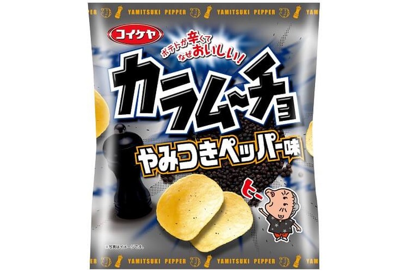 おつまみには辛いポテチでしょ！「カラムーチョチップス やみつきペッパー味」新発売