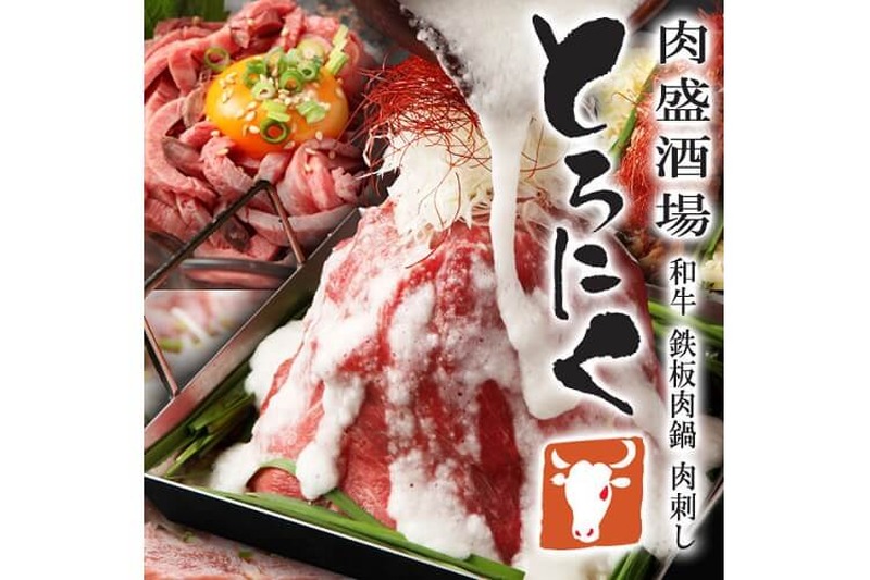 特別な記念日には絶対これ！フォトジェ肉な肉パフェ♪『とろにく』3店で無料で提供