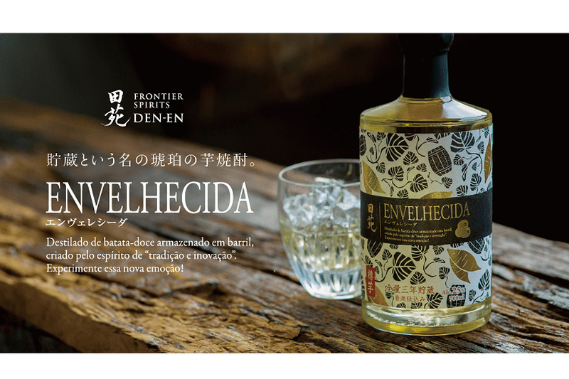 芋焼酎の新たな挑戦！”樽貯蔵”の芋焼酎『田苑 ENVELHECIDA(エンヴェレシーダ)』が新発売！