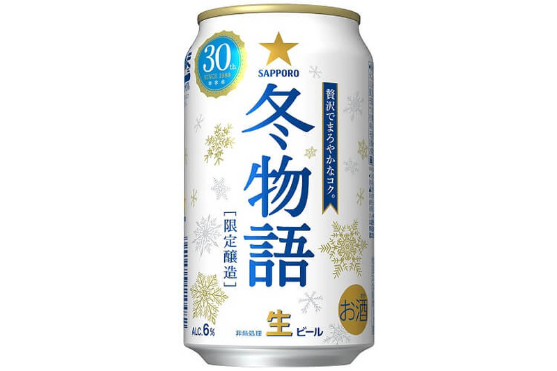 冬の味わい！サッポロの冬ビールの定番「サッポロ 冬物語」が数量限定で発売！