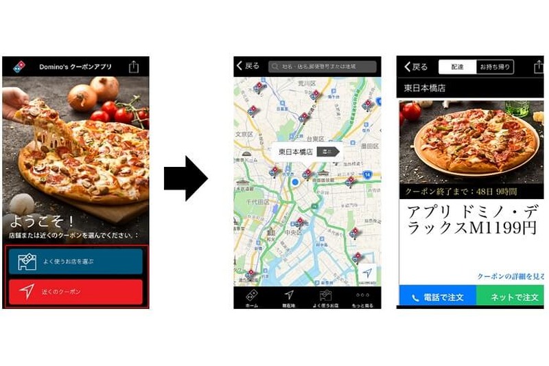 一番おトクにピザが買える“最強のクーポンアプリ”登場！『ドミノ・ピザ クーポンアプリ』