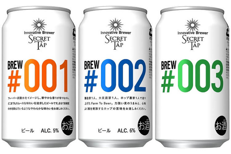 開発中のプロトタイプを味わう！「Innovative Brewer SECRET TAP Brew#001-003」1000セット限定発売