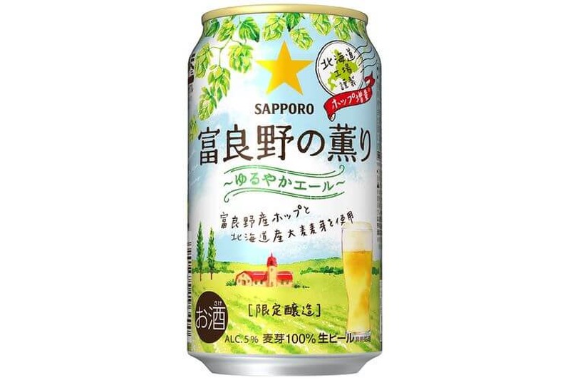 これが飲めるのはイオンだけ！『サッポロ 富良野の薫り～ゆるやかエール～』イオン限定＆数量限定で発売！！