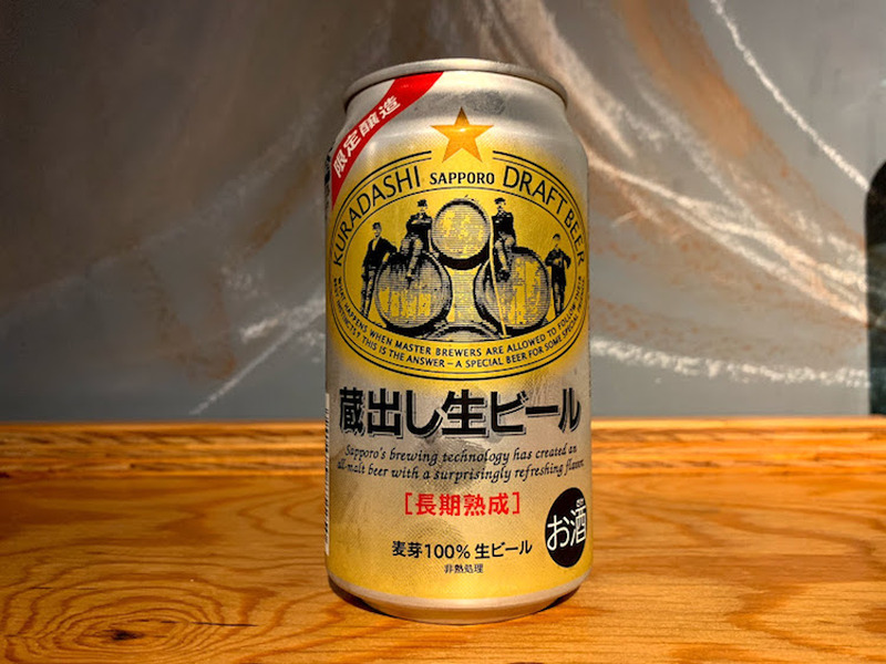 【レビュー】蔵から直接出したような旨さ！コンビニ限定「サッポロ 蔵出し生ビール」を飲んでみた