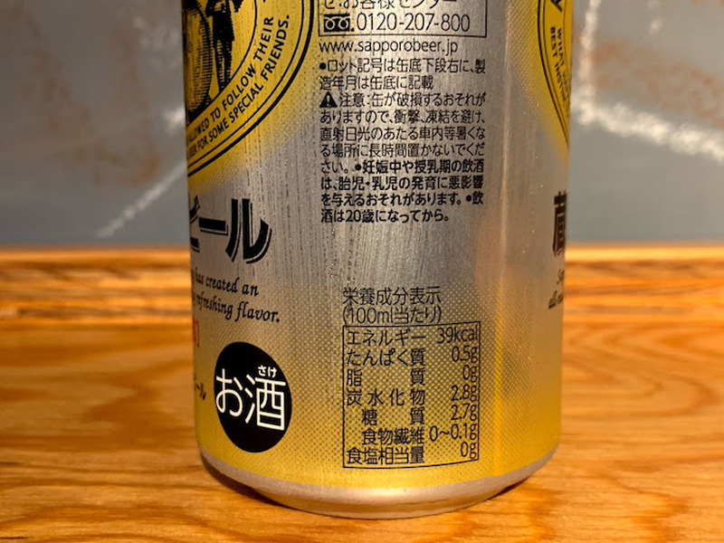 【レビュー】蔵から直接出したような旨さ！コンビニ限定「サッポロ 蔵出し生ビール」を飲んでみた