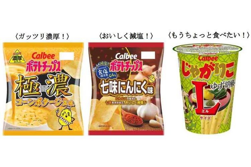 スナック好きなささげる！カルビーよりおつまみにピッタリな3つの新商品登場