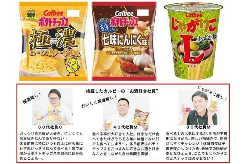 スナック好きなささげる！カルビーよりおつまみにピッタリな3つの新商品登場