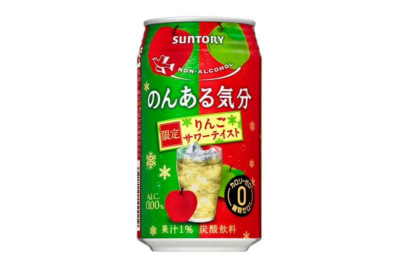 ノンアルコールもパーティー仕様！「のんある気分〈りんごサワーテイスト〉」冬季限定新発売