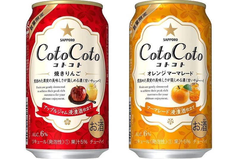 果実の旨みをぎゅっと凝縮！濃い・甘いチューハイ「サッポロ ＣｏｔｏＣｏｔｏ(コトコト)」限定発売