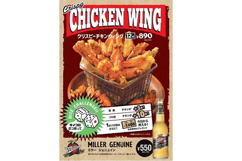 サイコロ振ってお食事券GET！「アロハテーブル」にてチキンウィング ダイスチャレンジ期間限定開催