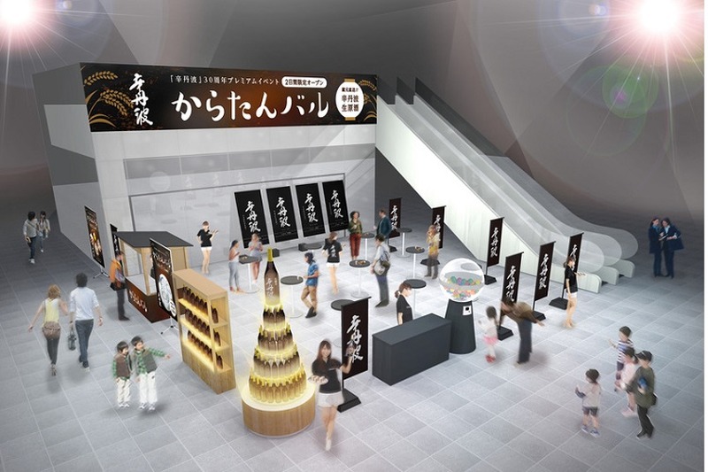 東京初上陸！蔵元でしか味わえない「辛丹波生原酒」を兵庫県の食と楽しめる『からたんバル』が2日間限定オープン！