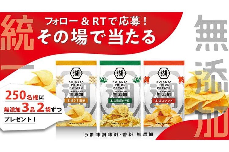 KOIKEYA PRIDE POTATO『定番三品 無添加統一キャンペーン』が気になる！